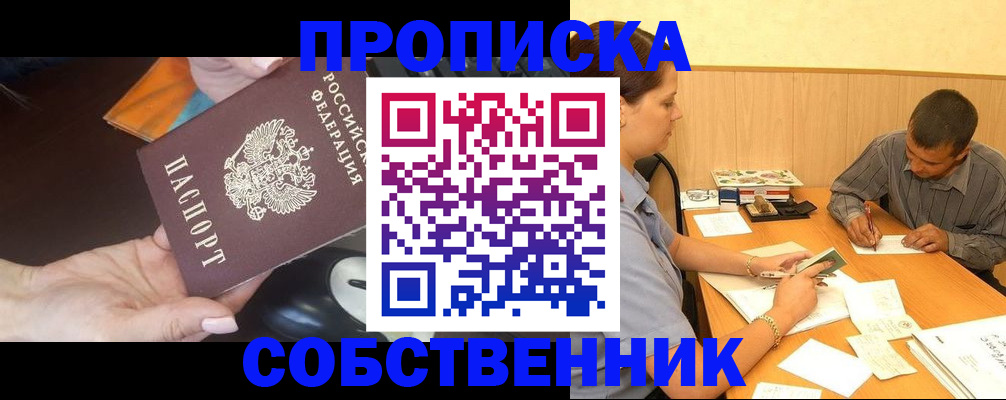 временная регистрация в квартире в Александровске