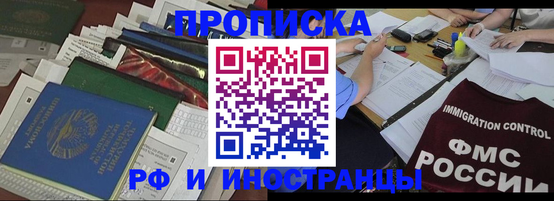 прописка гарантия в Александровске